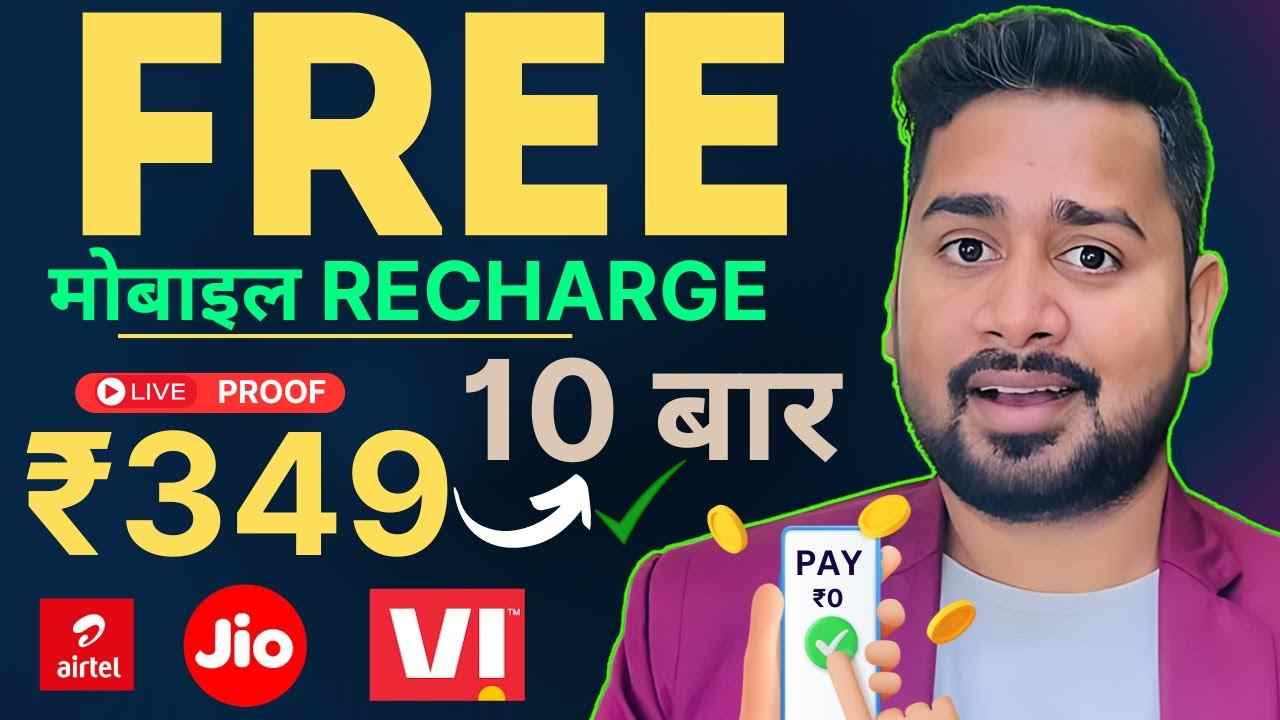 Free Mobile Recharge