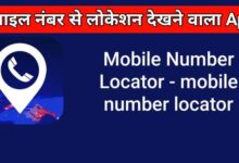 Mobile Number Location App Download