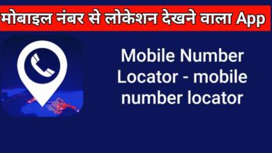 Mobile Number Location App Download